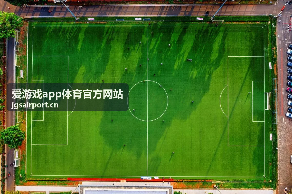 爱游戏app体育官方网站 App 报名界面示意